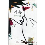 감촉 (박주택 시선집,초판)