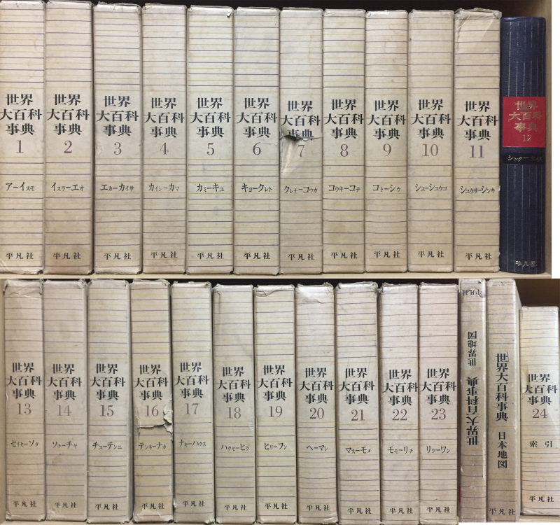 세계대백과사전(1~24권,일본지도,세계지도) 전26권