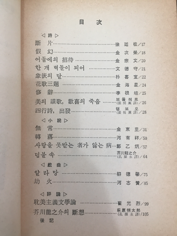 시와 산문 탐미 (박희선 편,1977년 초판)