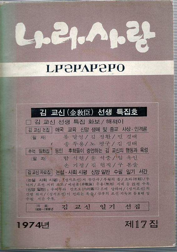 나라사랑 1974년 제17집