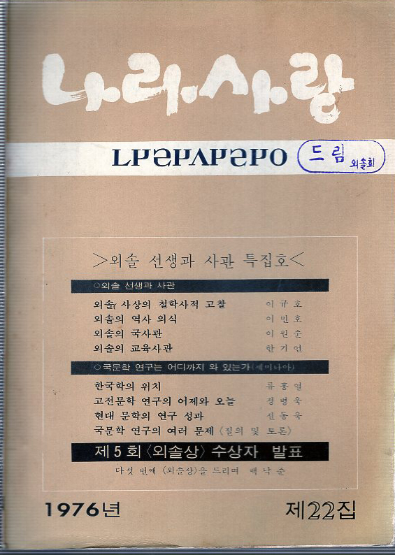 나라사랑 1976년 제22집