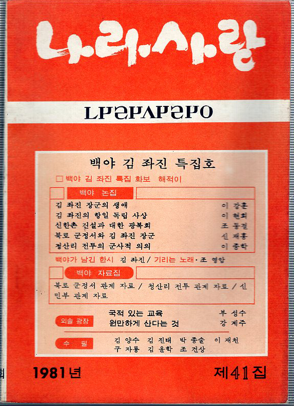 나라사랑 1981년 제41집