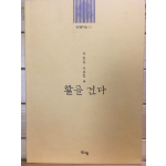 활을 건다 (이민아시조집,초판)