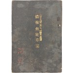 [262] 체조교범초안 體操敎範草案