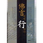 불언이면 행하라