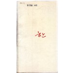 한 (정연길시선,초판)