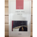 그리움의 가속도 (김성옥시집,초판,저자서명본)
