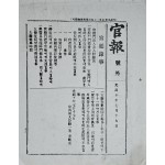 [273] 궁전 출입 시 문표(門標) 지대(持帶) 내용이 실린 [관보 官報]