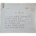 [276] 김영일 육필원고