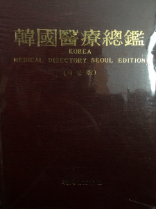 한국의료총감