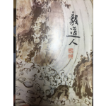 한국의 회화 의재 허백련화집