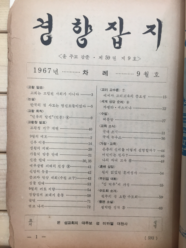 경향잡지 1967년9월호(통권294호)