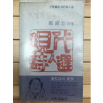 매달려있음의 세상 (정진규시집,초판)