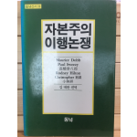 자본주의 이행논쟁