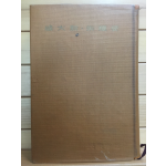 한국문학전집13 - 함대훈,주요섭(순정해협,구름을 잡으려고,기타)