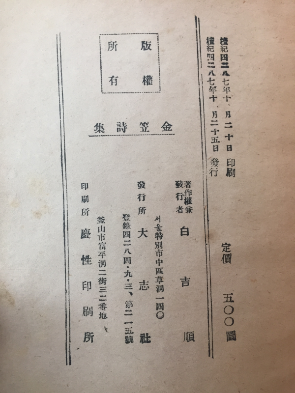 김립시집金笠詩集 (1954년 초판)