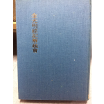 금광명경기해소회