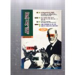 반시대 창간호 - 지구화의 문제설정