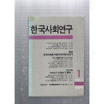 한국사회연구 창간호(1983년 6월호)