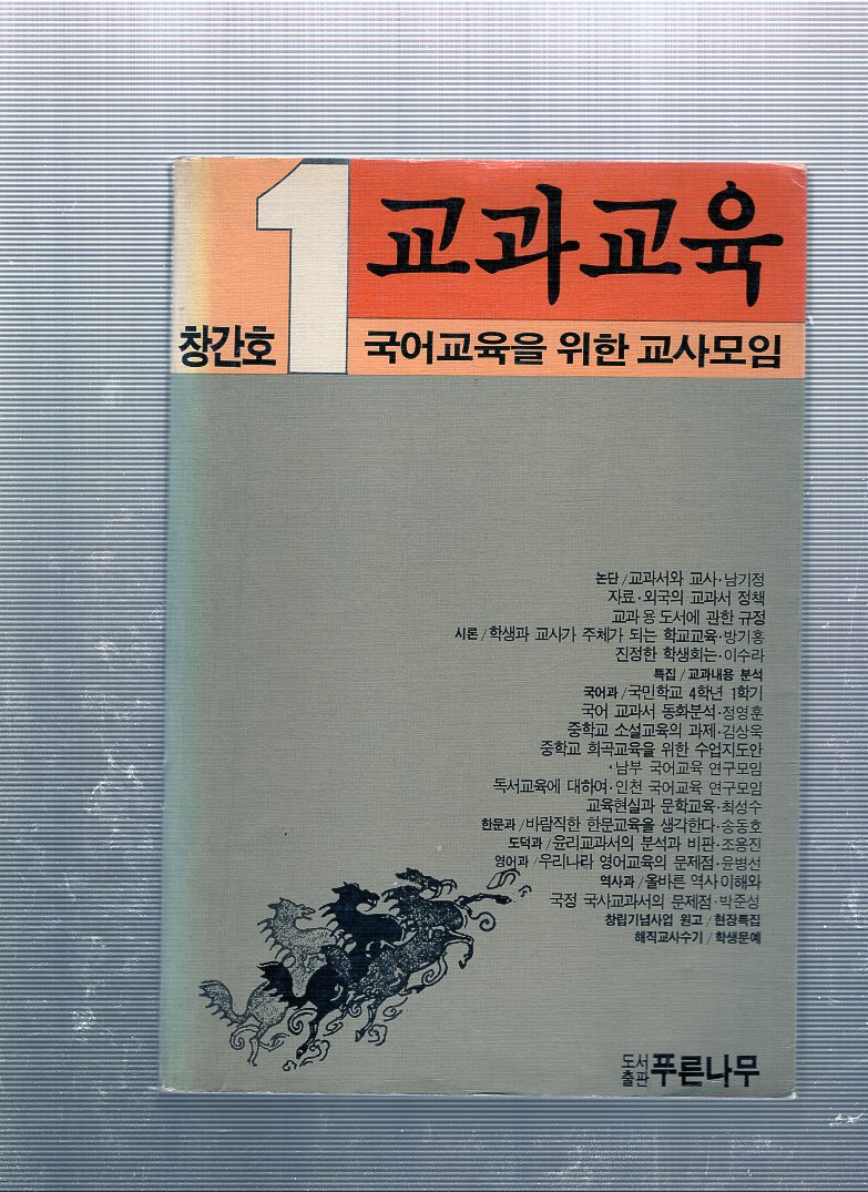 교과교육 창간호