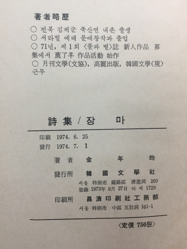 장마 (김연균시집,초판,저자서명본)