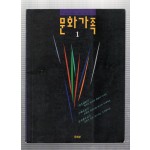 문화가족 창간호