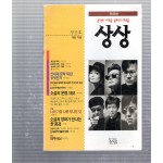 상상 창간호(1993년 가을호)