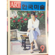 한국미술 총15책