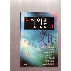 신인문 창간호(1997년 여름호)