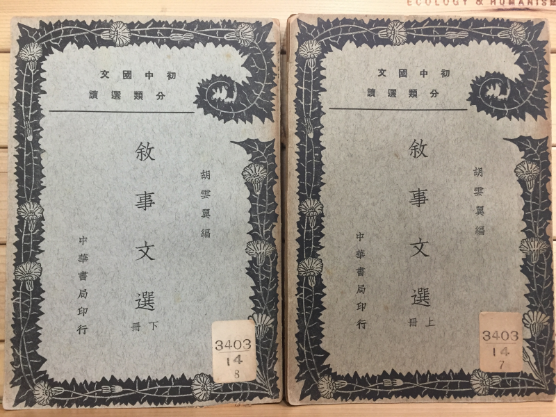 서사문선 상,하 전2권