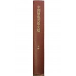 중국회화미학사고