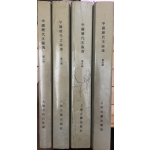 중국역대문논선 1~4책 총4권