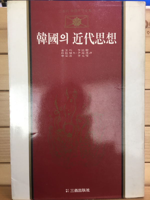 한국의 근대사상