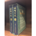 포항시사 상.하 (전2권) -시승격 50주년기념-