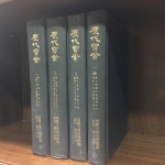 歷代寶案(역대보안)영인본 전8권