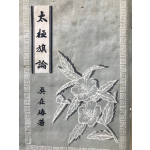 태극기론(太極旗論)