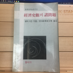 경제사관의 제문제