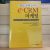 매출을 100배 높여주는 e-CRM 마케팅