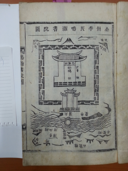 명탄서원복향문헌록(鳴灘書院復享文獻錄),공산이씨선세유사(公山李氏先世遺事)