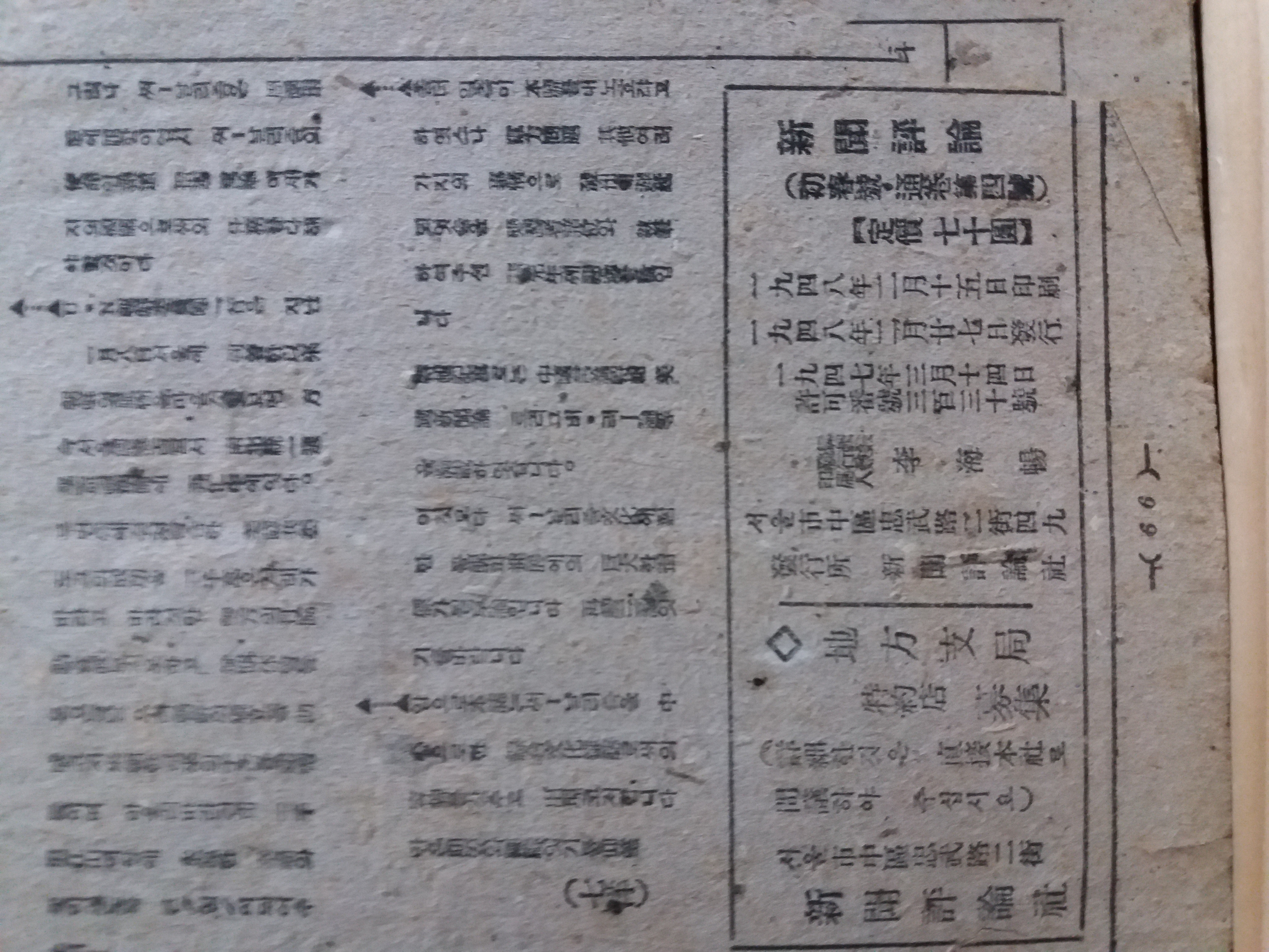 신문평론제4호(1948)