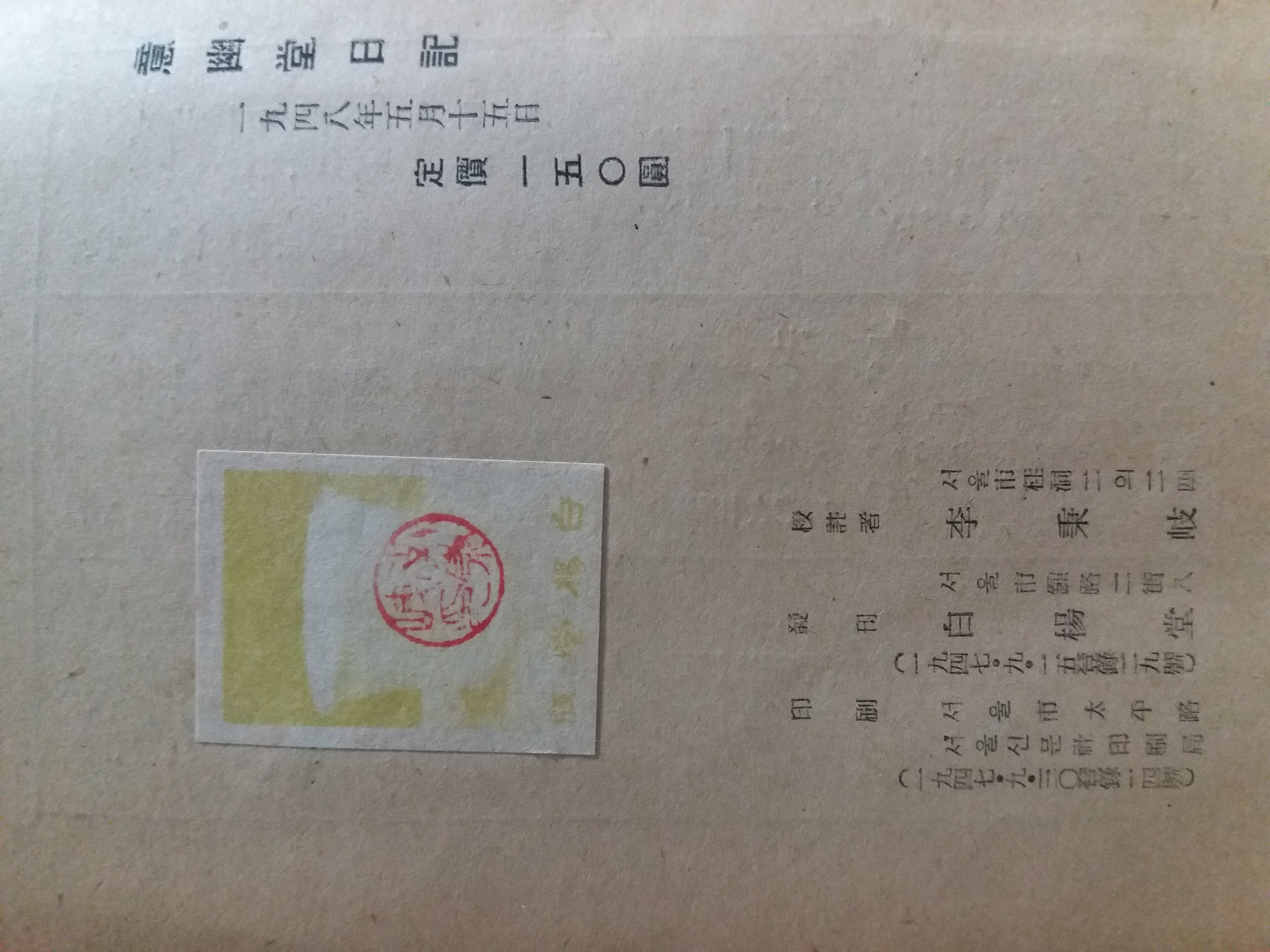 의유당일기(意幽堂日記,연안김씨저이병기교주,1948)
