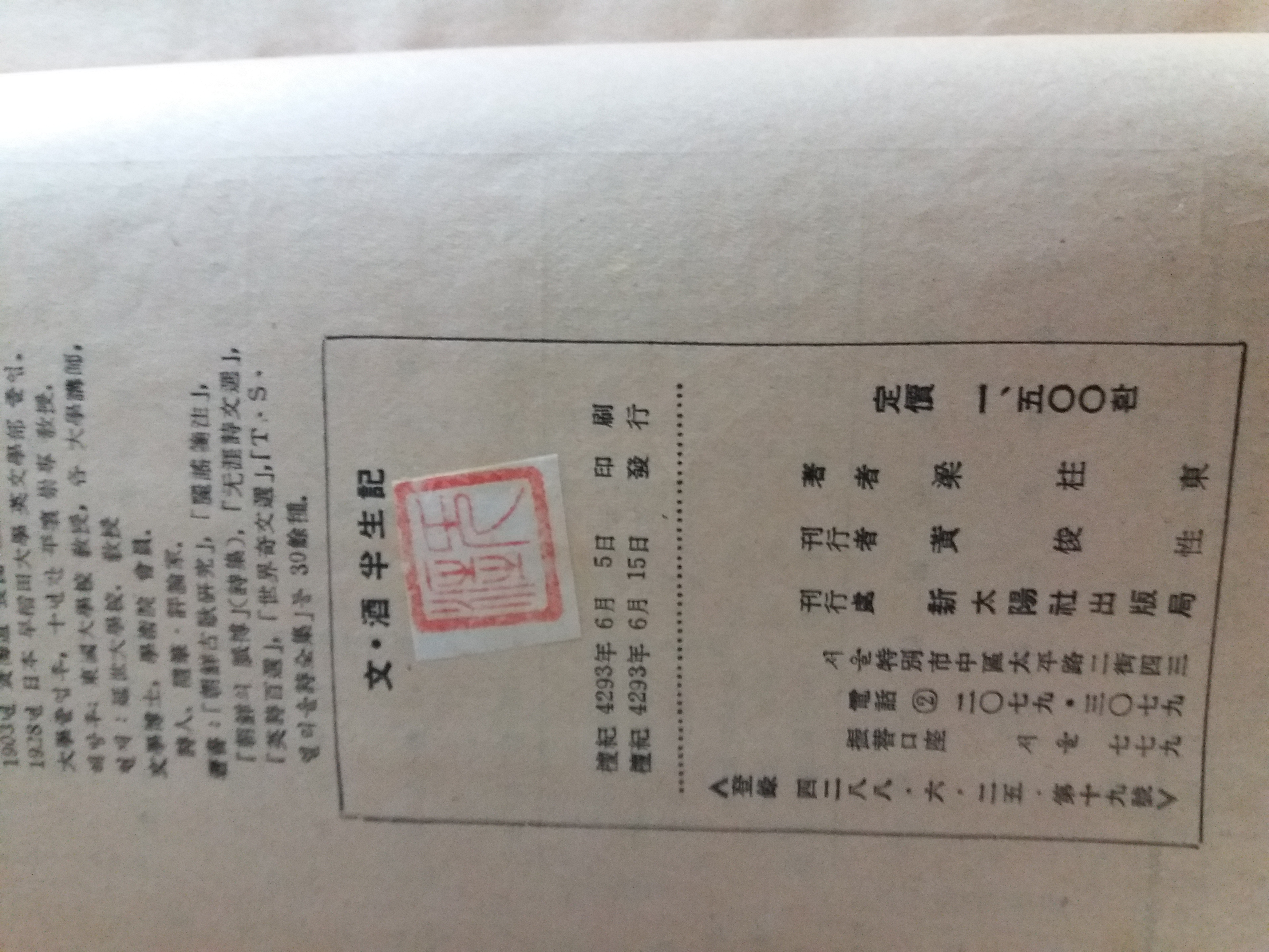 문주반생기(무애양주동,1960 초판)