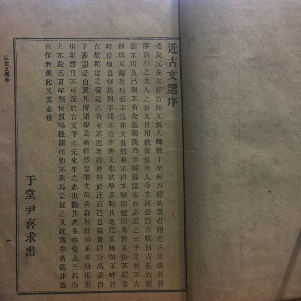 근고문선4권1책(원영의,1918년)국한문 혼용