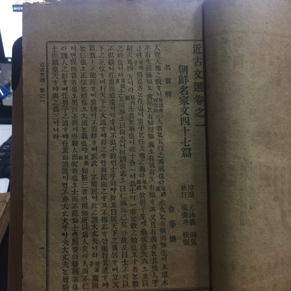 근고문선4권1책(원영의,1918년)국한문 혼용