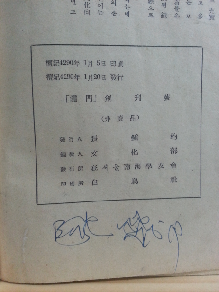 용문 창간호 (재서울남해학우회,1957)