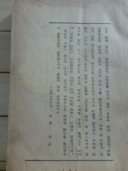 평론집 문학사상 (조연현,1949)