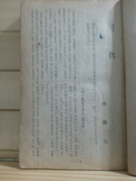 조선단편문학선집 (범장각,1946)