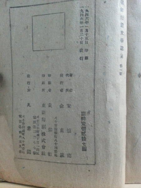 조선단편문학선집 (범장각,1946)