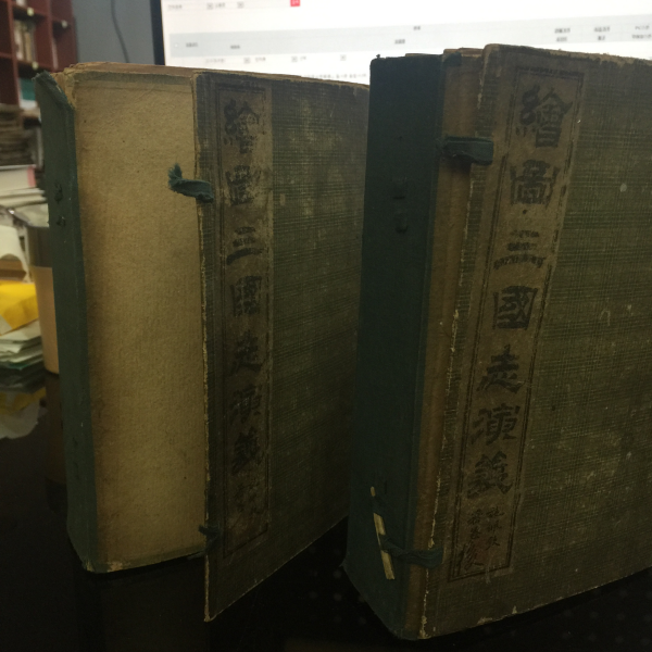 삼국연의34권16책,상해교경산방석인