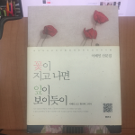 꽃이 지고 나면 잎이 보이듯이 (이해인산문집)